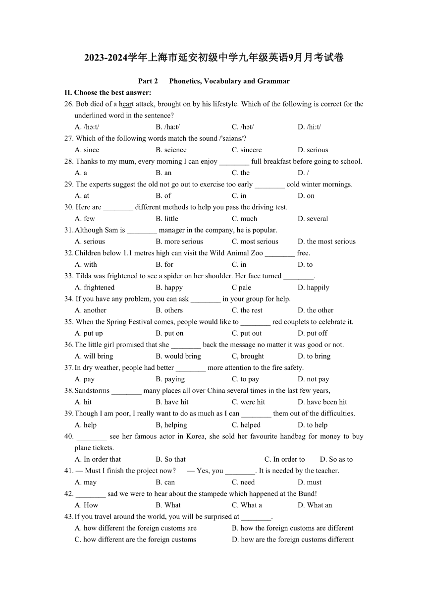 上海市延安初级中学2023-2024学年上学期九年级英语9月月考试卷（含答案）