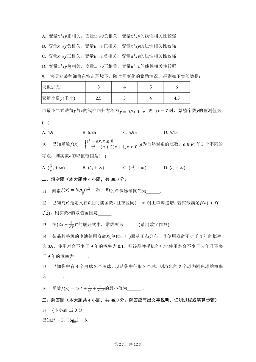 2023-2024学年天津市蓟州区擂鼓台中学高三（上）开学数学试卷（含解析）