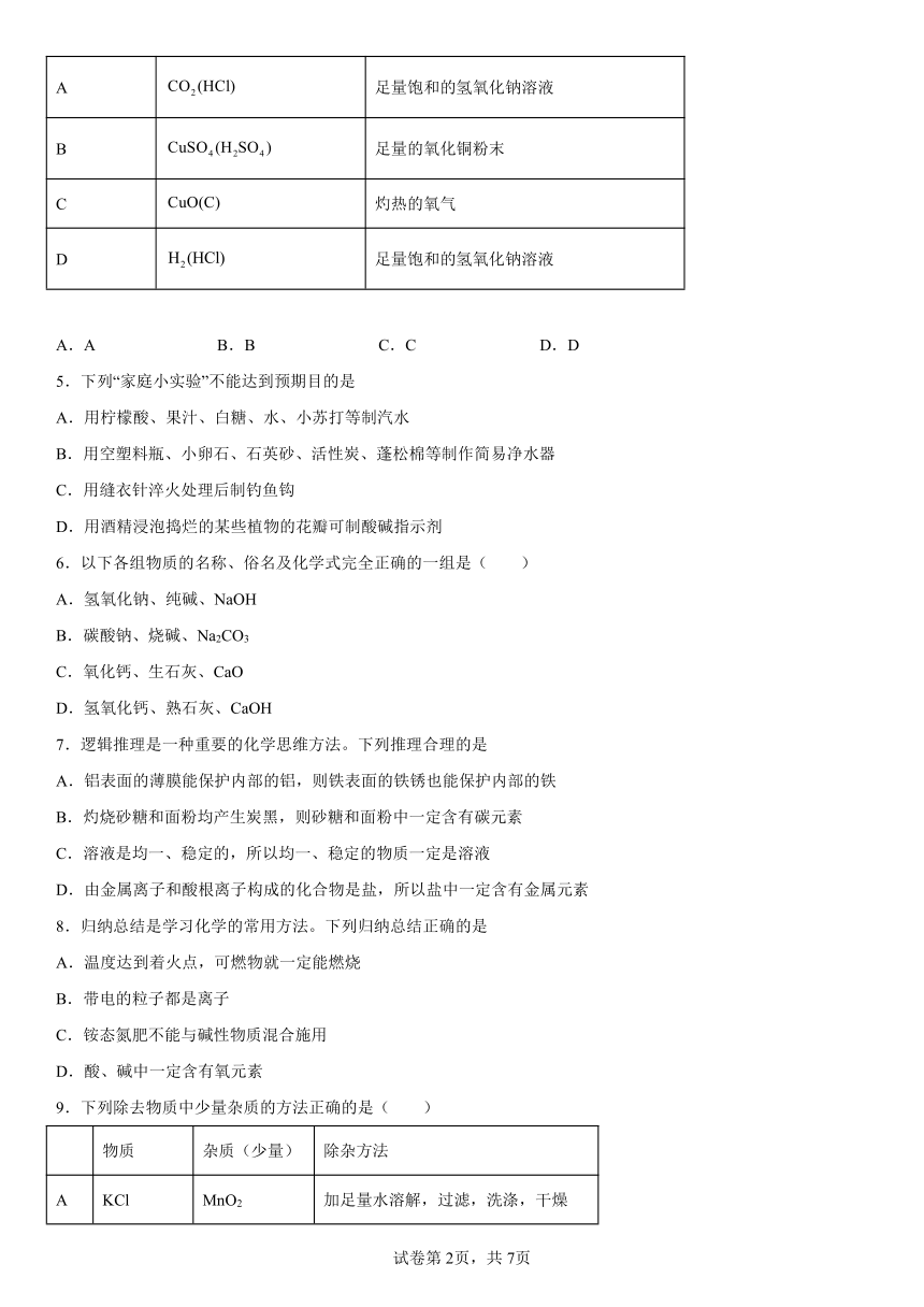 初中化学北京课改版（2013）九年级下册第12章 盐 练习题盐（含解析）