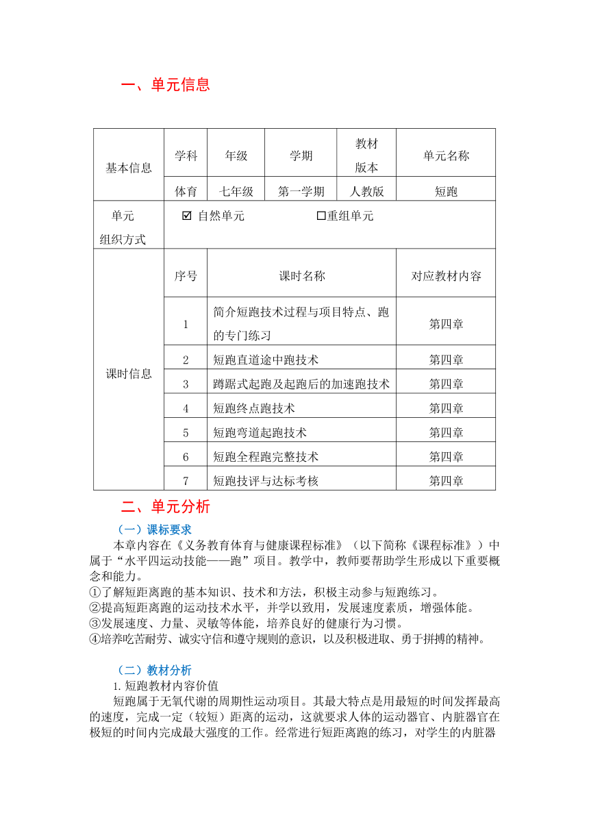 新课标体育与健康作业设计七年级上册《 短跑》