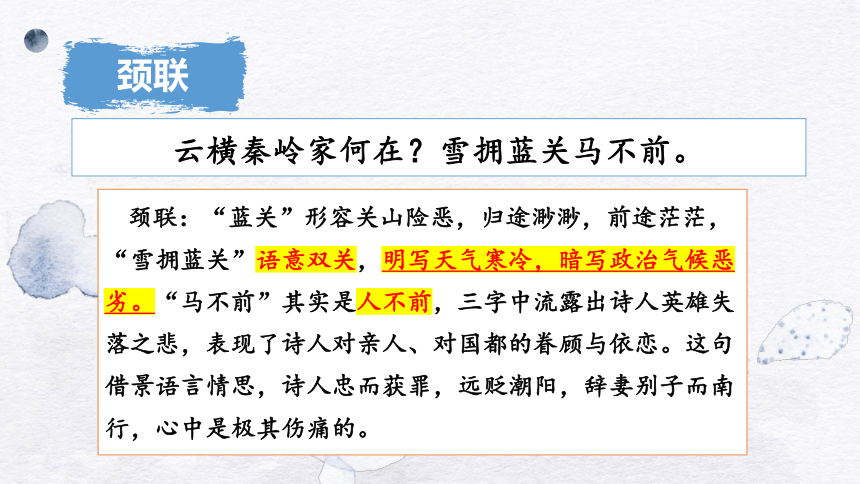 九年级上册第三单元课外古诗词诵读 左迁蓝关示侄孙湘 课件(共14张PPT)