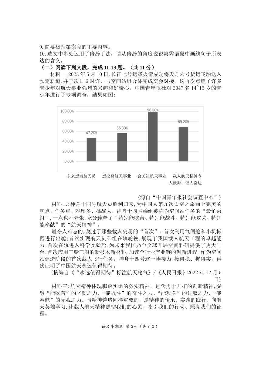 四川省德阳市第二中学校教育集团2023-2024学年七年级上学期期中语文试题（甲卷）((图片版，无答案)