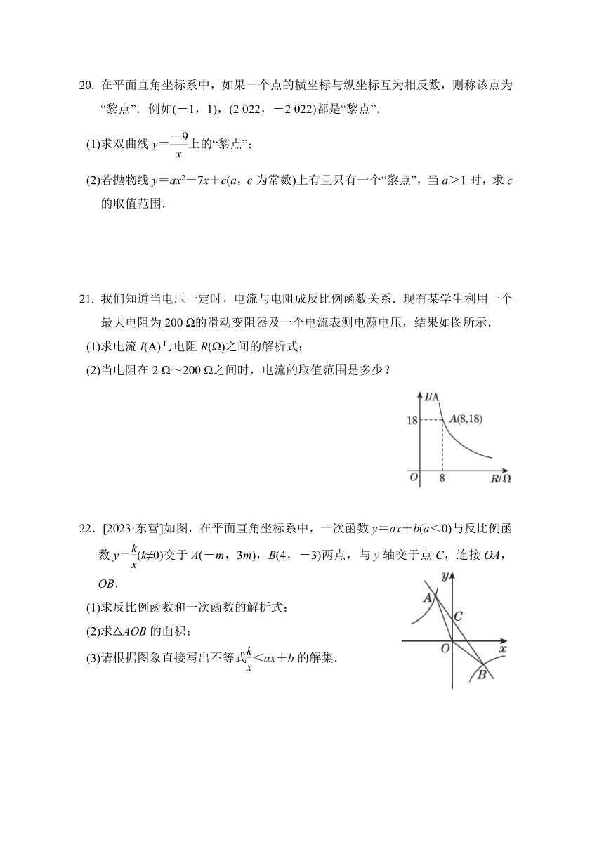 第二十六章 反比例函数 综合素质评价（含答案）数学人教版九年级下册