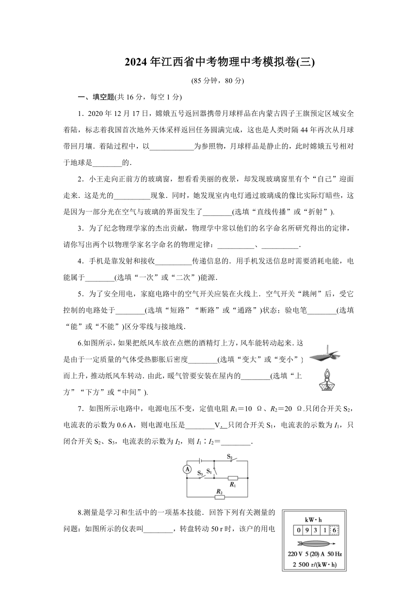 2024年江西省中考物理中考模拟卷(三)（含答案解析）