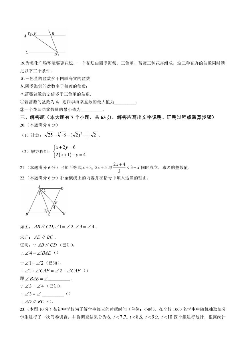 河北省石家庄市辛集市2022-2023学年七年级下学期期末数学试题（含答案）