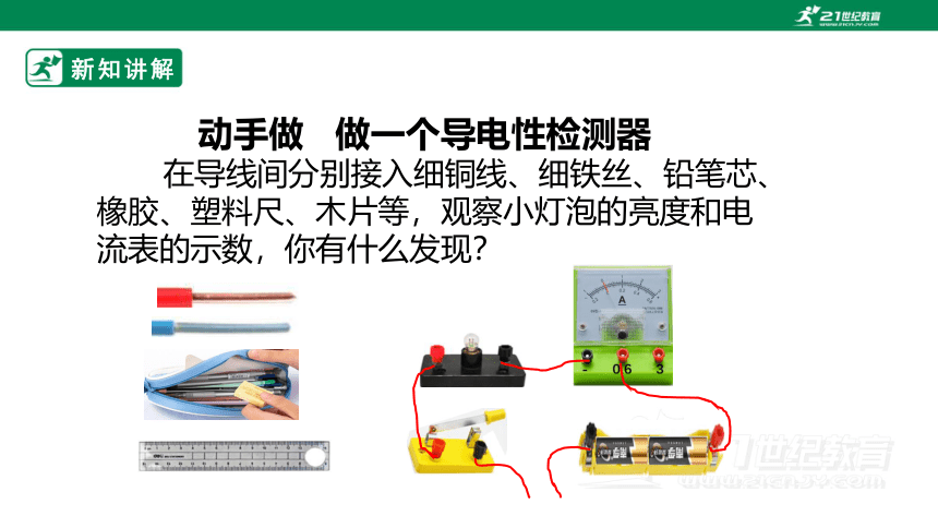 4.3 导体对电流的阻碍作用 课件 (共55张PPT)（2022新课标）