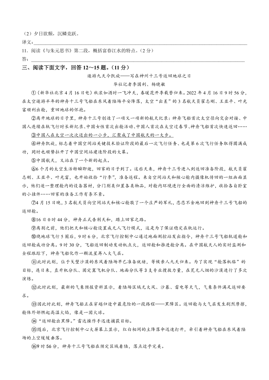 河北省唐山市迁安市2023-2024学年八年级上学期期中语文试题（含答案）