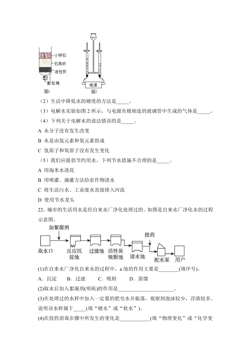 2023—2024学年人教化学九年级上册第四单元 自然界的水 阶段性练习(含答案)