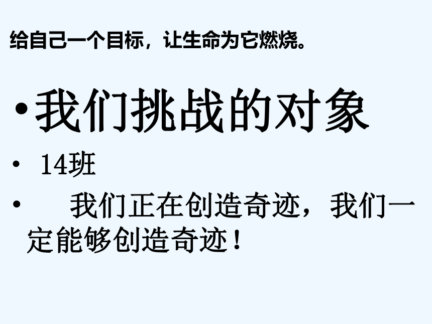 冲刺期末考试主题班会 课件(共40张PPT)