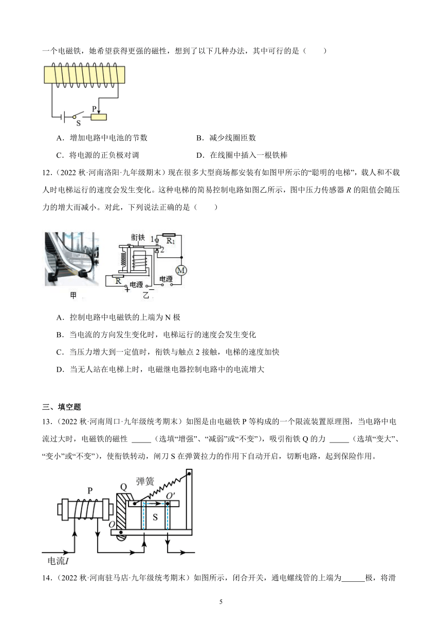 20.3 电磁铁 电磁继电器 同步练习 2022－2023学年上学期河南省各地九年级物理期末试题选编（含解析）