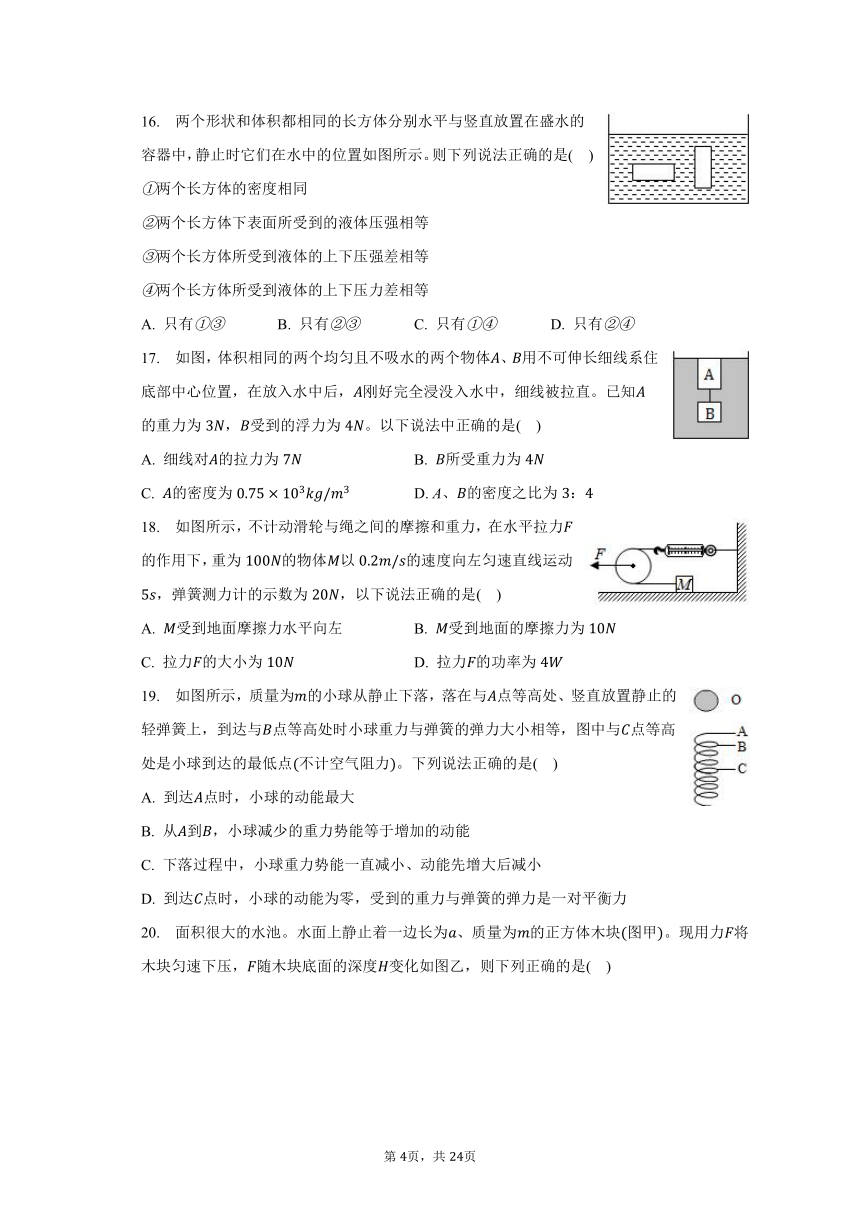 2023-2024学年安徽省合肥五十中新校九年级（上）开学物理试卷（含解析）