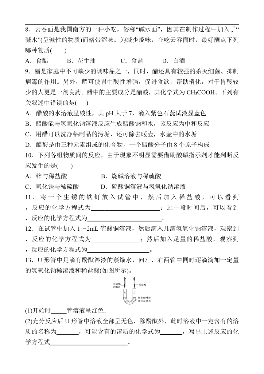 化学人教版九年级化学下册  第十单元酸和碱 实验活动6酸、碱的化学性质同步练习（含答案）