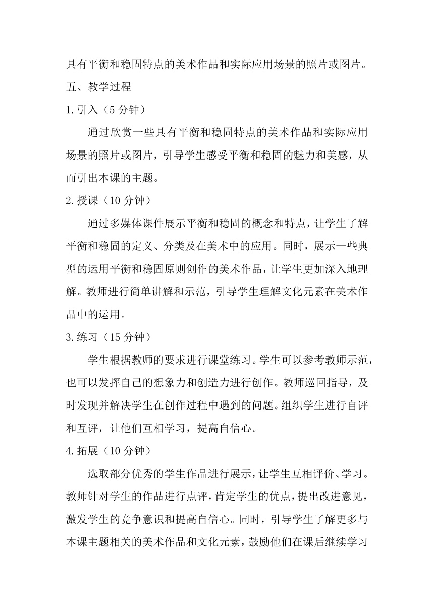 第4课 平平稳稳 教案 人教版 美术 三年级下册