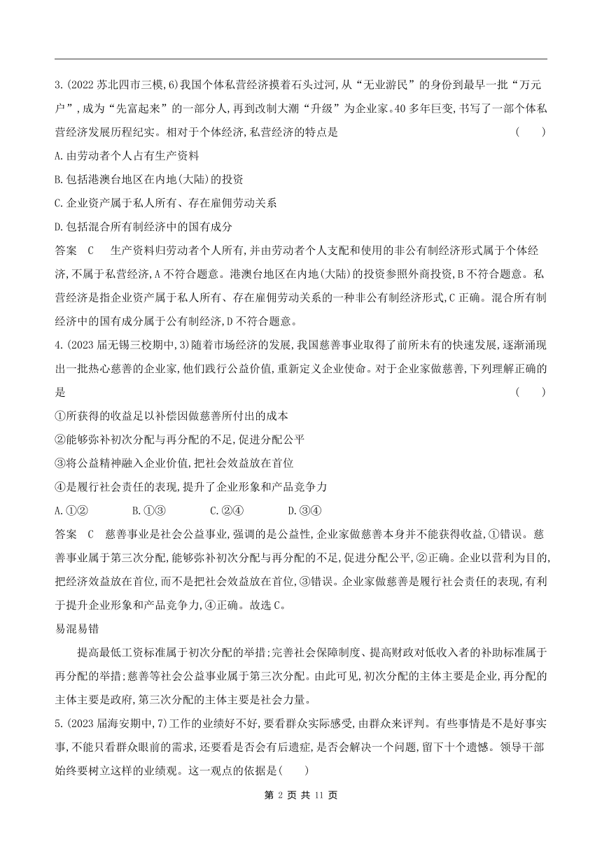 2024广东高考政治第一轮章节复习--综合检测二(含答案)