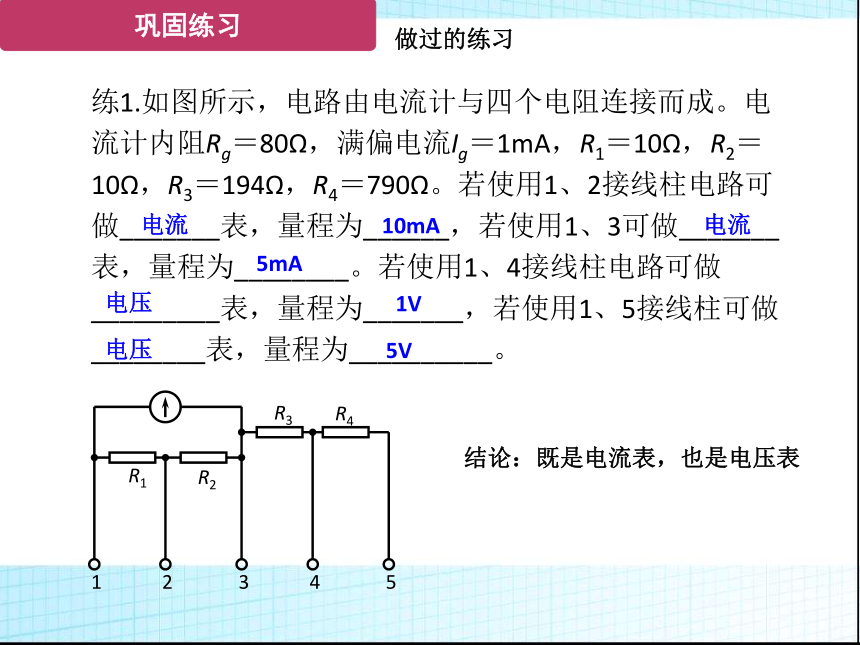 人教版（2019）必修第三册 11.5 实验：练习使用多用电表 课件(共32张PPT)