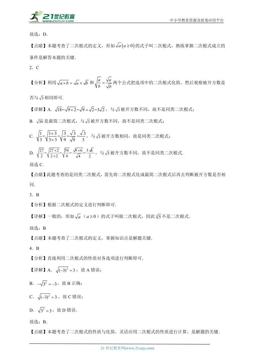 16.1 二次根式寒假预习作业 人教版数学八年级下册（含解析）