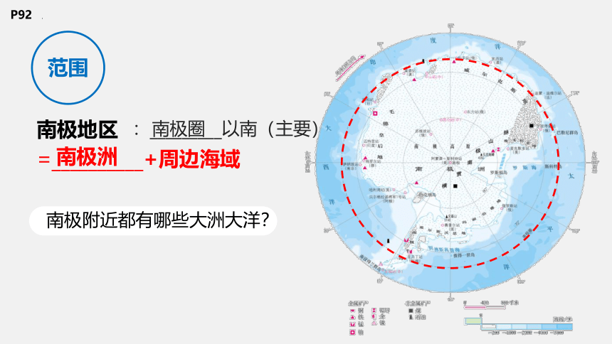 10.0南极地区（第1课时）（课件27张）-七年级地理下册（人教版）