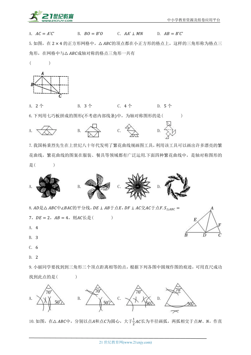 苏科版初中数学八年级上册第二章《轴对称图形》单元测试卷（较易）（含解析）