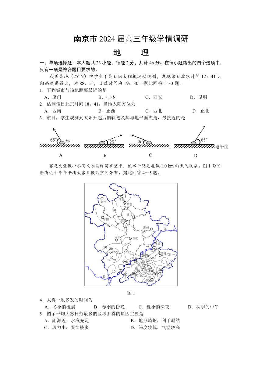 江苏省南京市2023-2024学年高三上学期期初学情调研地理试卷（无答案）