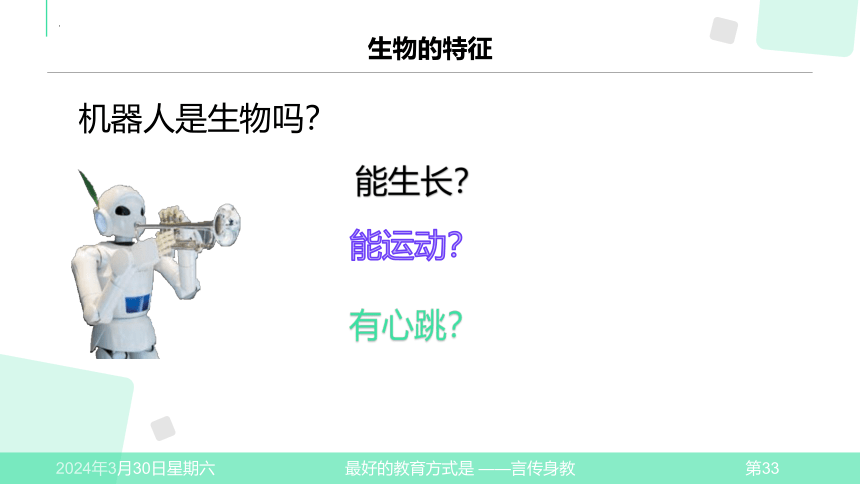 1.1.1.生物的特征课件（21张PPT）2022-2023学年人教版生物学七年级上册