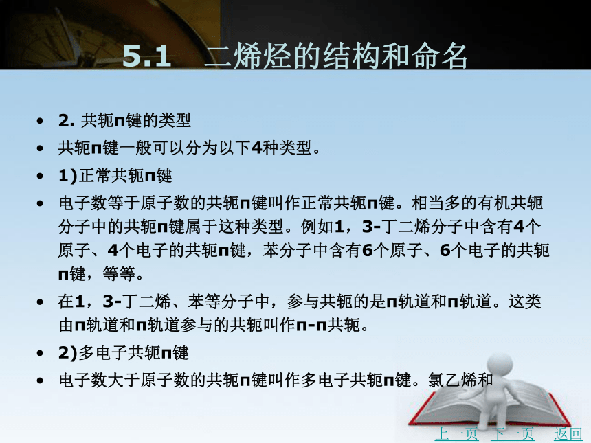 第5章　二烯烃   课件(共33张PPT)- 《有机化学》同步教学（北京理工版）