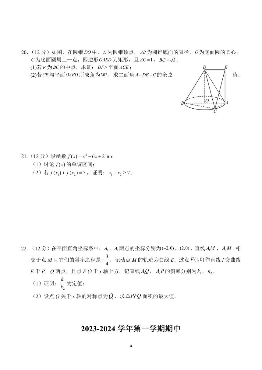 广东省高州重点中学2023-2024学年高二上学期期中考试数学试题（含解析）