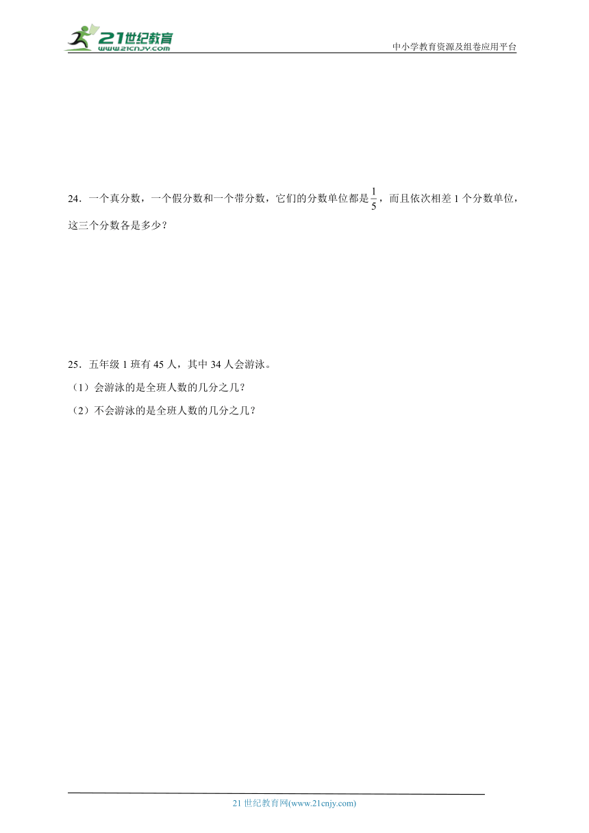 第4单元分数的意义和性质易错精选题（含答案）数学五年级下册苏教版