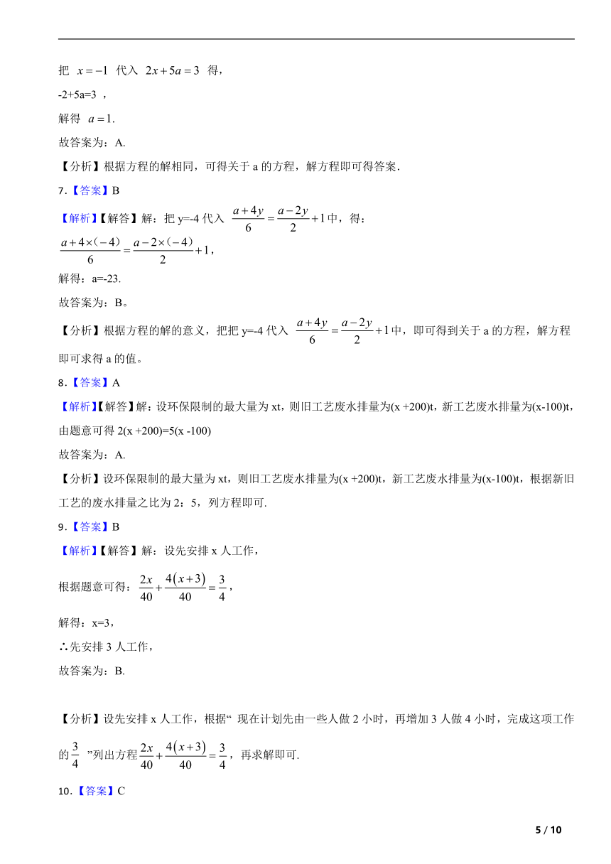 华东师大版七年级数学下册第6章  一元一次方程  单元复习题(含解析)
