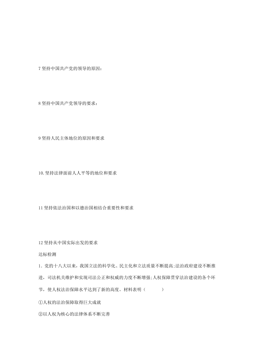 7.2 全面推进依法治国的总目标与原则 学案（无答案）-2023-2024学年高中政治统编版必修三政治与法治