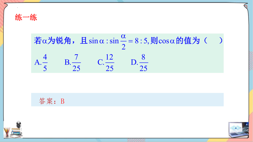 5.5.1.3 二倍角的正弦、余弦、正切公式 课件（共29张PPT）