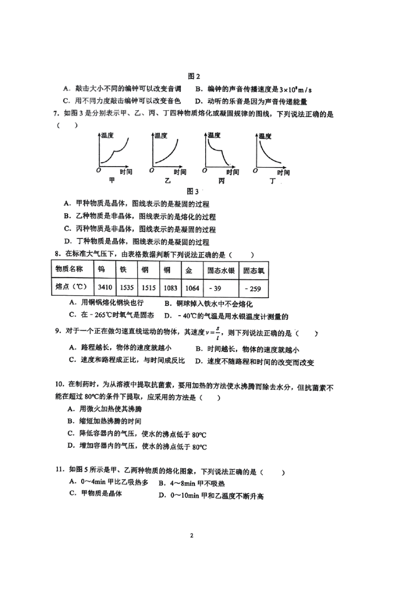 2023-2024学年重庆市九龙坡区八年级（上）月考物理试卷（10月份）.（PDF版无答案）
