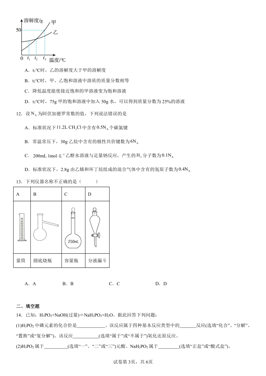 专题1《物质的分类及计量》检测题（含解析）2023-2024学年上学期苏教版（2019）高一化学必修第一册