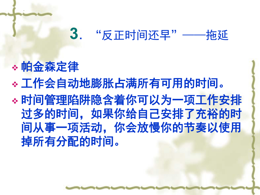 9.2日程安排 课件(共52张PPT）- 《秘书理论与实务》同步教学（对外经贸大学）