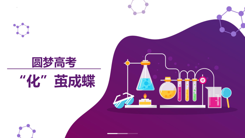 高三化学-2023年高中化学秋季开学指南  课件(共19张PPT)