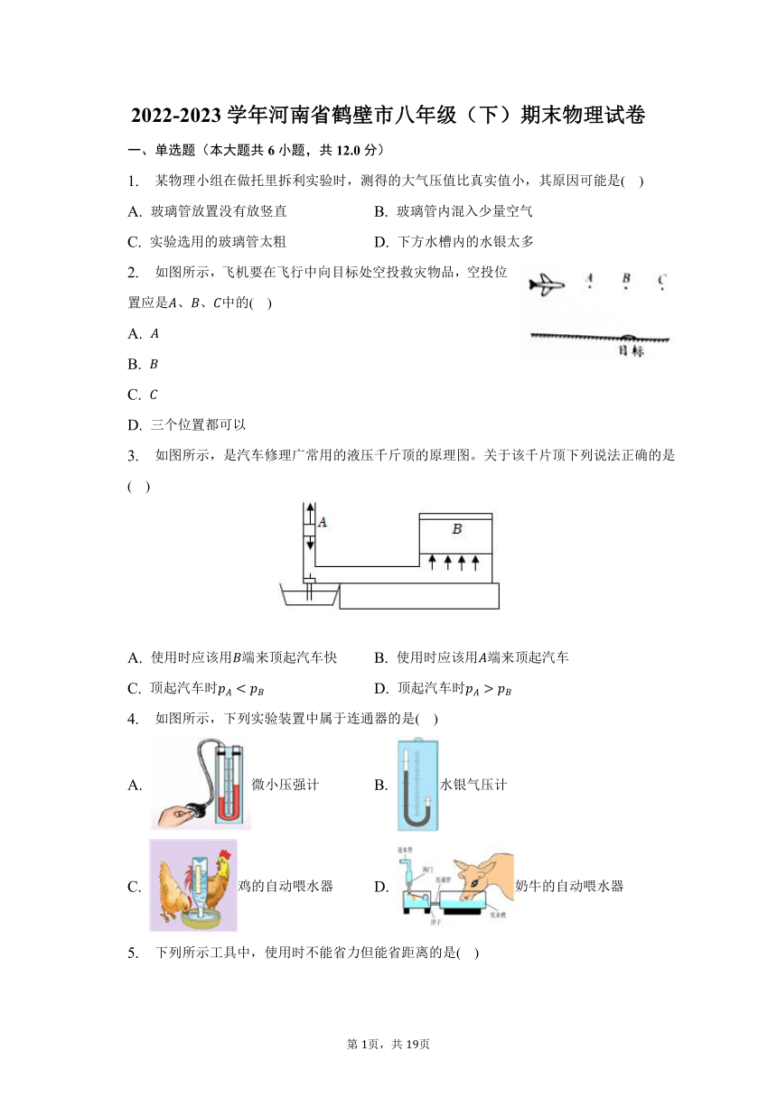 2022-2023学年河南省鹤壁市八年级（下）期末物理试卷（含解析）