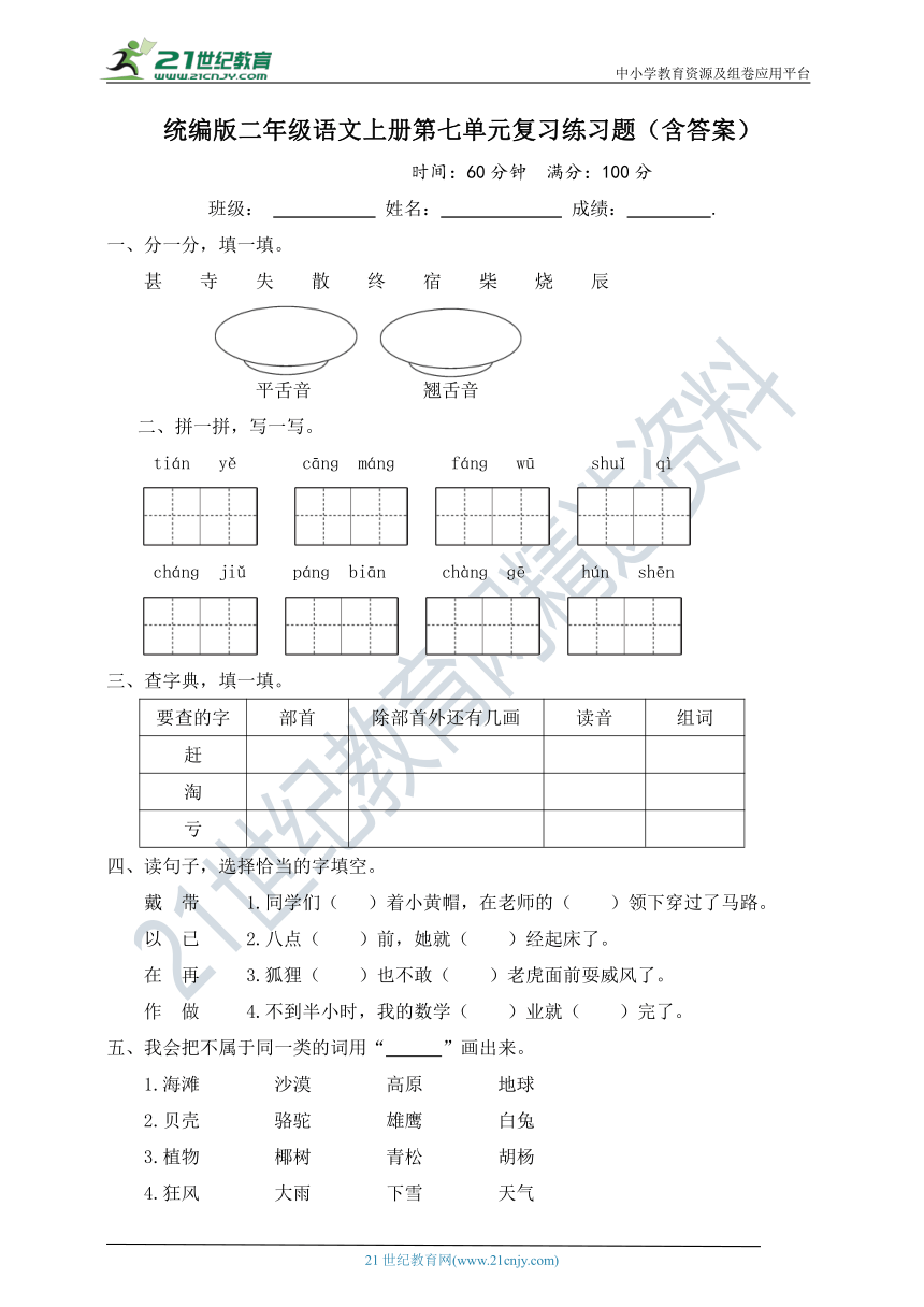 统编版二年级语文上册第七单元复习练习题（含答案）