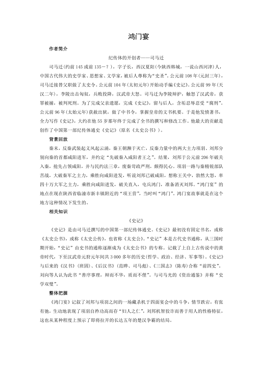 3《鸿门宴》学案（含答案）2023-2024学年统编版高中语文必修下册