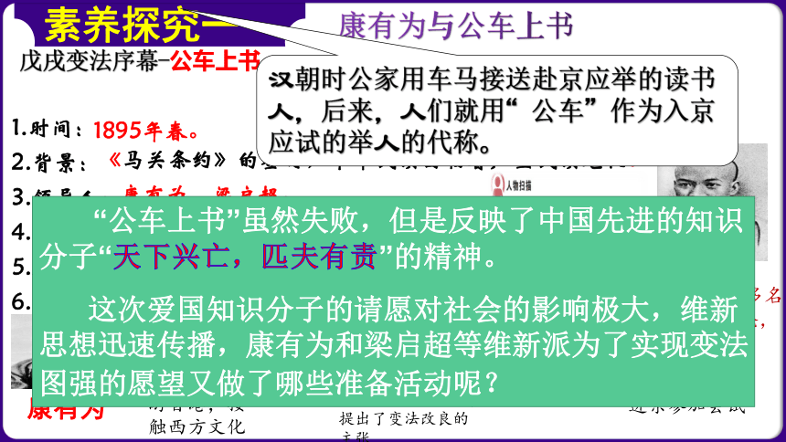 第6课 戊戌变法 课件  八年级历史上册教学评一致性同步备课资源