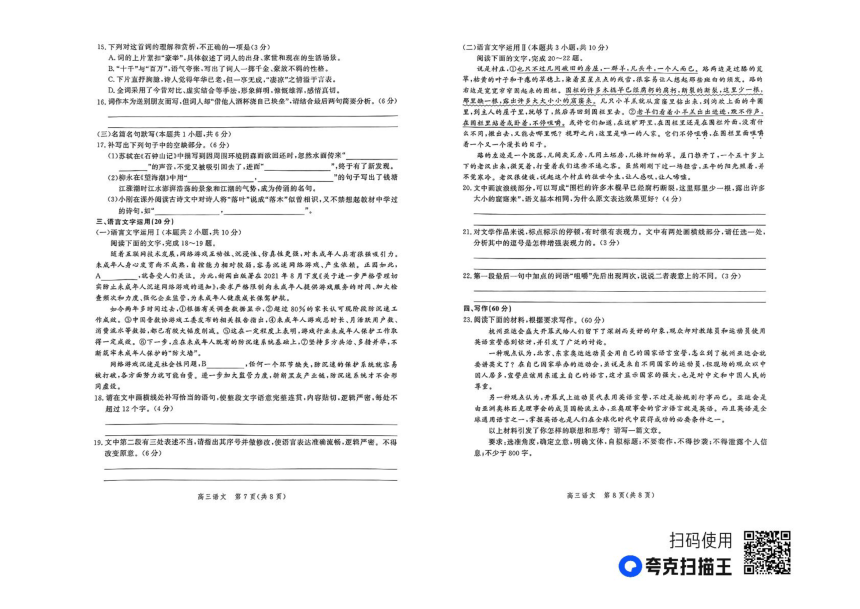 2024届河北省高三年级大数据应用调研联合测评III 语文试卷 （图片版含答案）