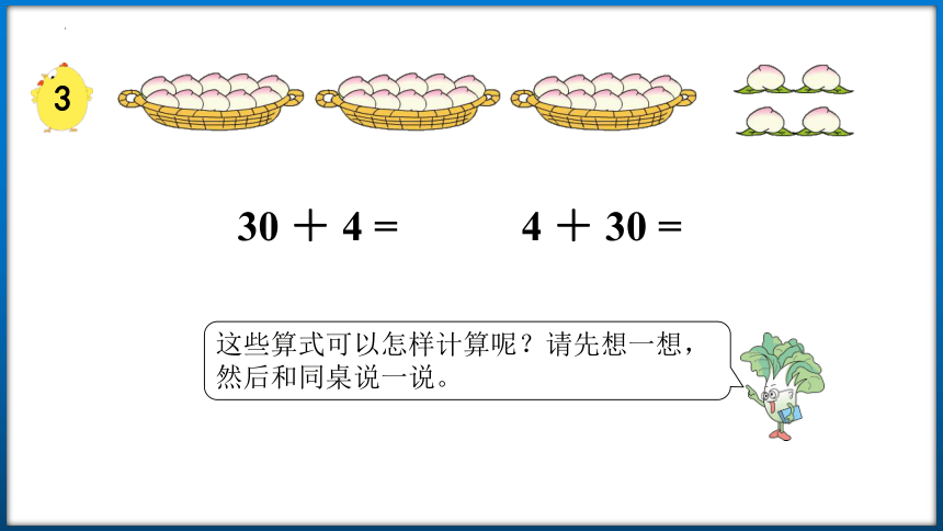 苏教版一年级下册数学3.3 整十数加一位数及相应的减法 课件（32张ppt）