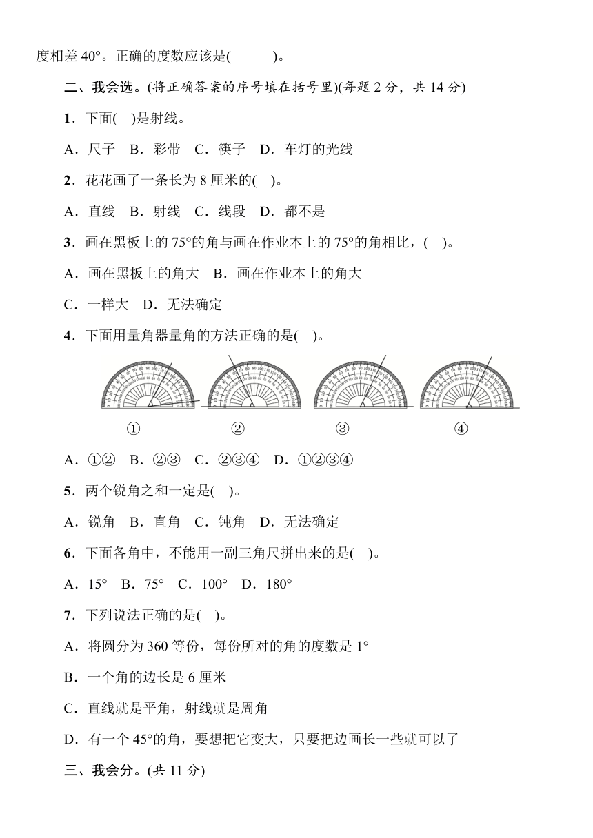 小学数学人教版四年级上第3单元角的度量 达标卷（word版含答案）