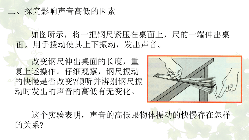 2.2我们怎么区分声音 课件(共24张PPT)2023-2024学年沪粤版物理八年级上册