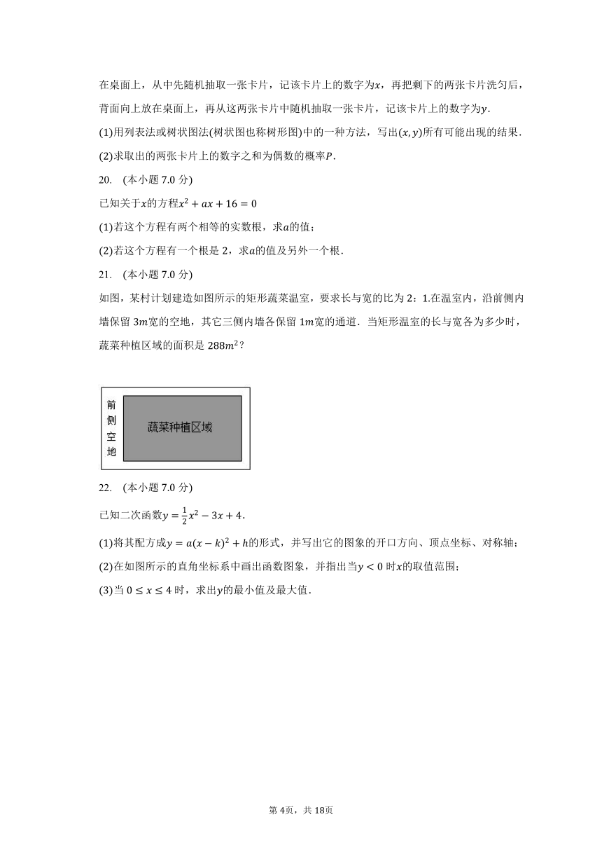 2023-2024学年云南重点大学附中九年级（上）开学数学试卷（含解析）