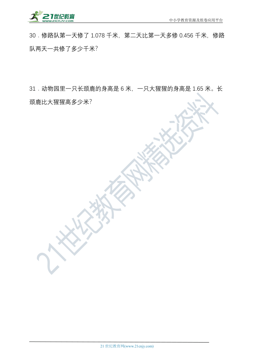 苏教版五年级数学上册第四单元小数的加法和减法单元检测（含答案）