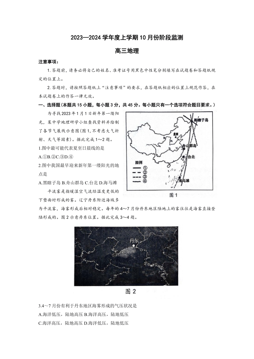 山东省潍坊市五县区2023-2024学年高三上学期10月阶段监测地理试题（含答案）
