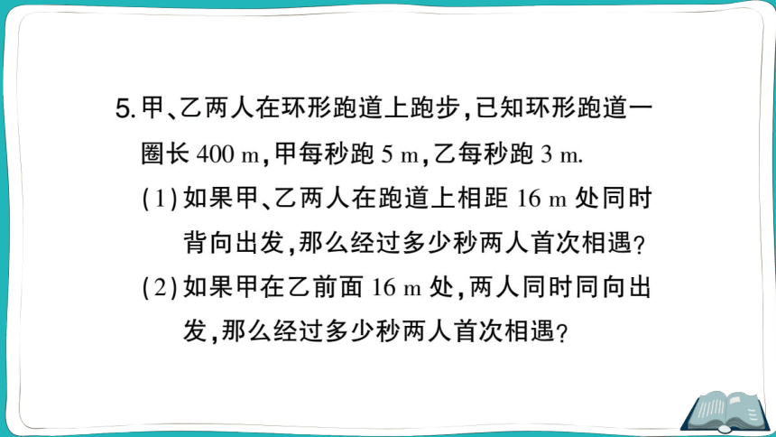 【同步作业】人教版七(上)3.4 实际问题与一元一次方程 题型强化专题 一元一次方程的应用 (课件版)