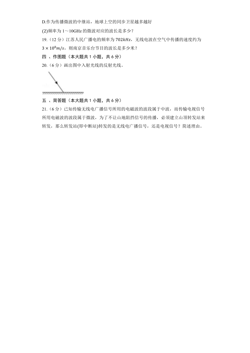 北京课改版物理九年级全册《第13章 通信技术简介》巩固提升（含解析）