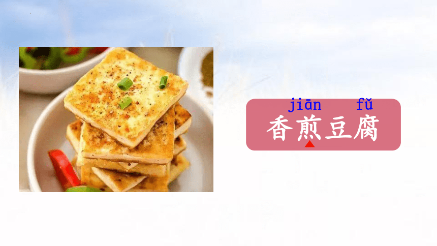 4 中国美食 教学课件(共30张PPT)