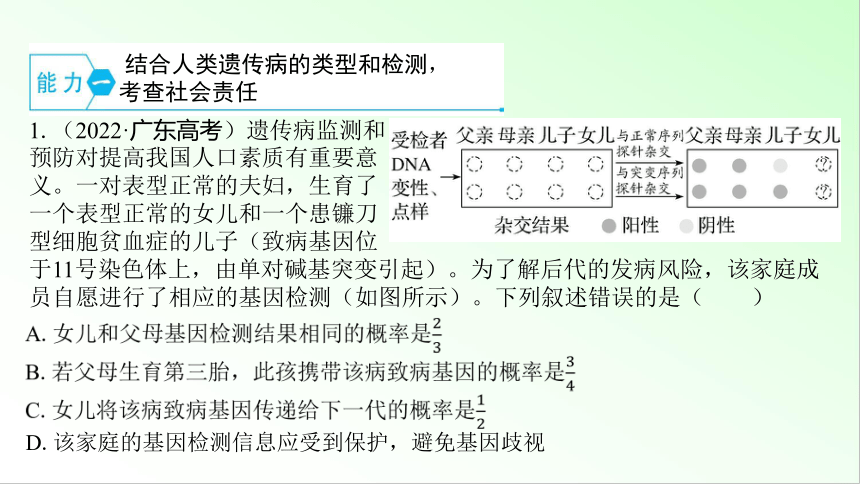 新教材生物一轮复习课件：第5单元 基因的传递规律 第4讲　遗传系谱图分析与人类遗传病(共75张PPT)