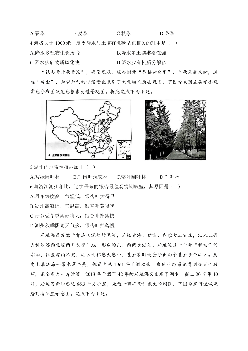 2024届新高考地理一轮复习题型练+自然环境的整体性与差异性（解析版）